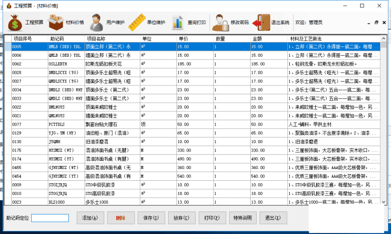 c# 工程报价管理系统源码(access数据库)
