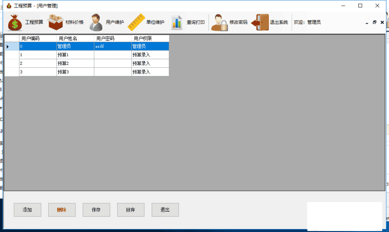 c# 工程报价管理系统源码(access数据库)