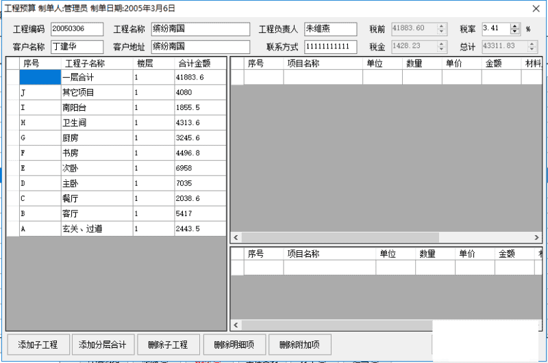 c# 工程报价管理系统源码(access数据库)