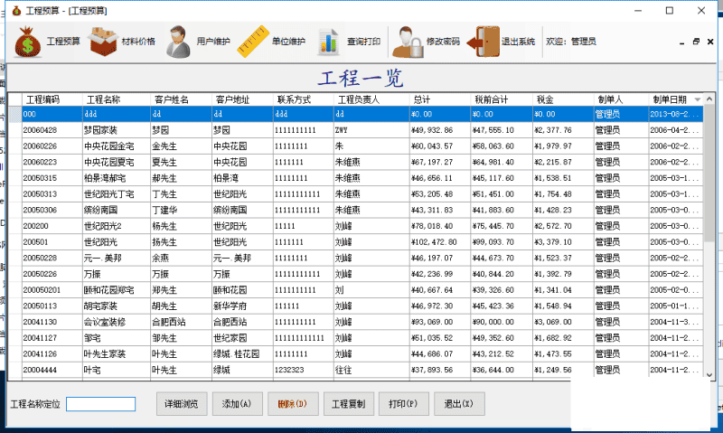 c# 工程报价管理系统源码(access数据库)