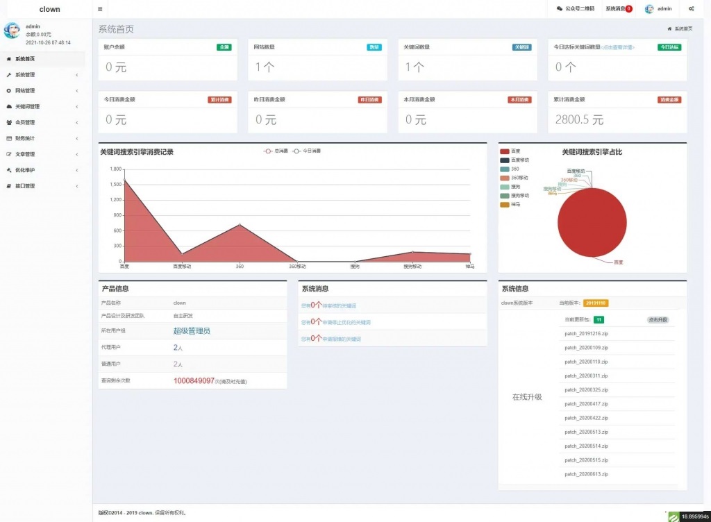 SEO按天关键词计费排名查询系统源码 - 宋马社区