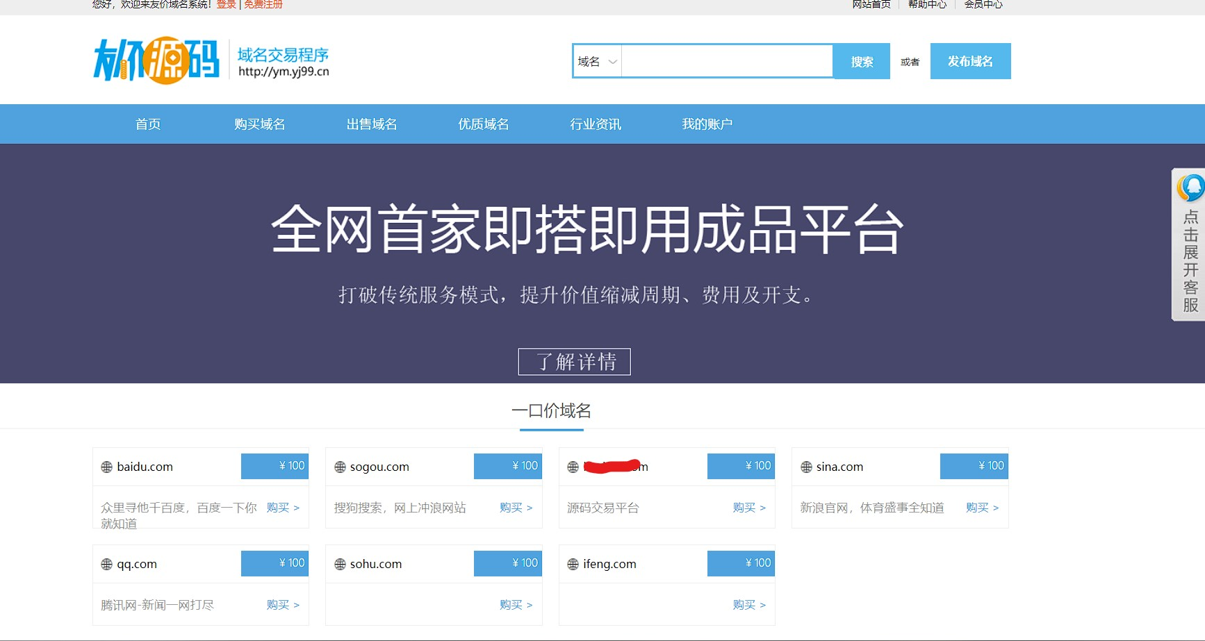 域名交易系统已测试可正常使用免授权带后台 - 宋马社区