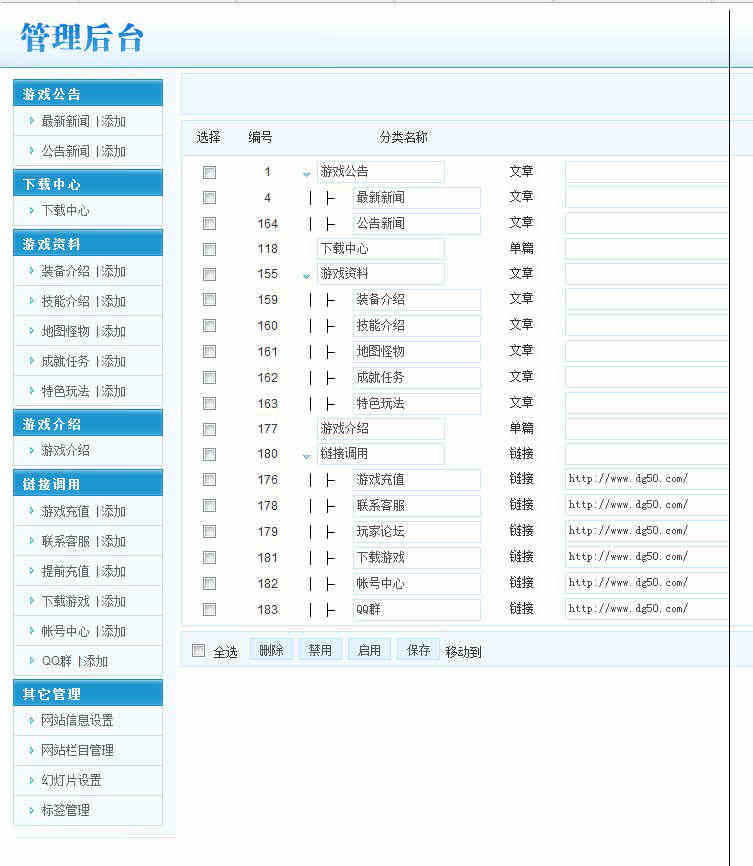 图片[9] - 飞扬神途网站 游戏网模版ASP传奇源码 官网模板带后台 - 宋马