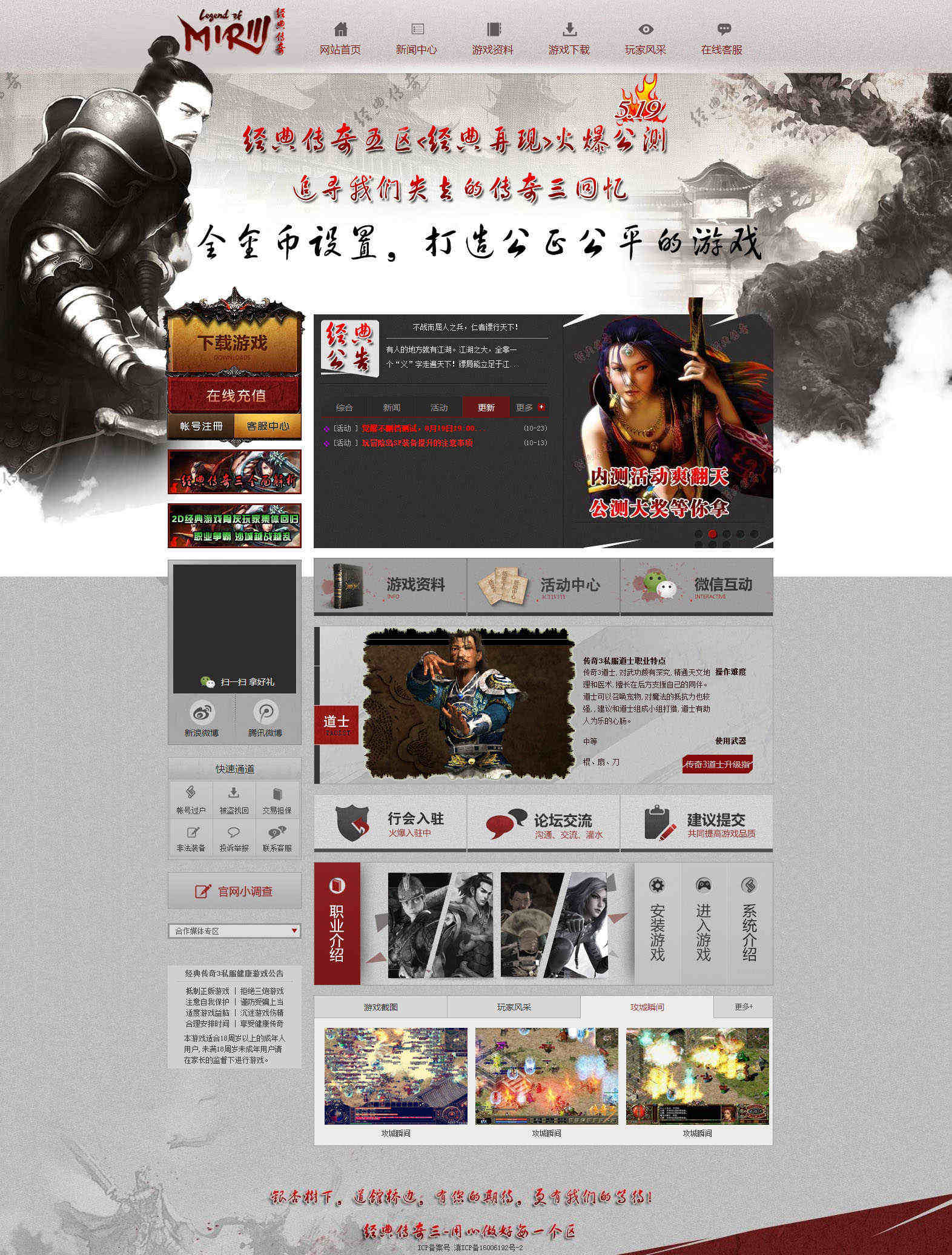 图片[3] - 传奇3 Online网站3模板源码开区游戏模版 ASP带后台 - 宋马