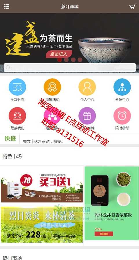 图片[2] - ecshop3.6茶叶茶具商城网站模板源码手机wap微信商城微分销商城 - 宋马