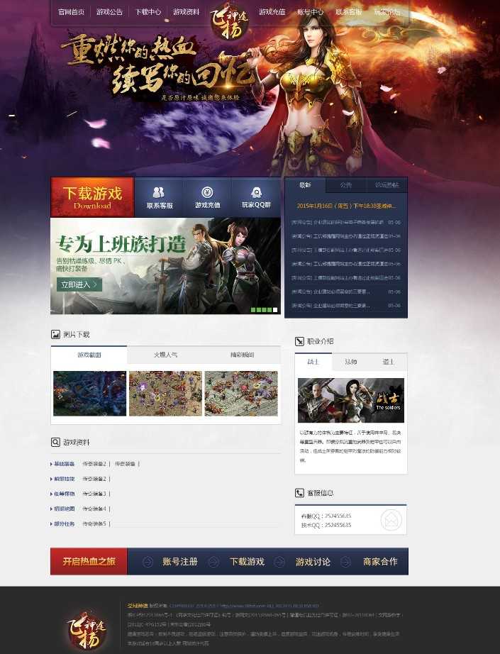 图片[6] - 飞扬神途网站 游戏网模版ASP传奇源码 官网模板带后台 - 宋马