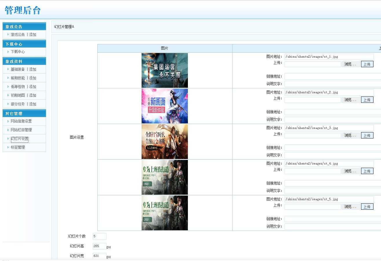 图片[8] - 飞扬神途网站 游戏网模版ASP传奇源码 官网模板带后台 - 宋马