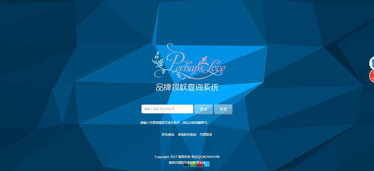 微商管理系统代理授权查询系统网站源码三级带防伪证书php模板 - 宋马