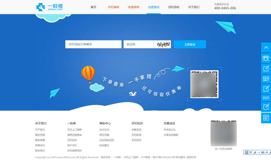 手机笔记本电脑维修回收网站PHP源码程序带后台管理 维修类网站