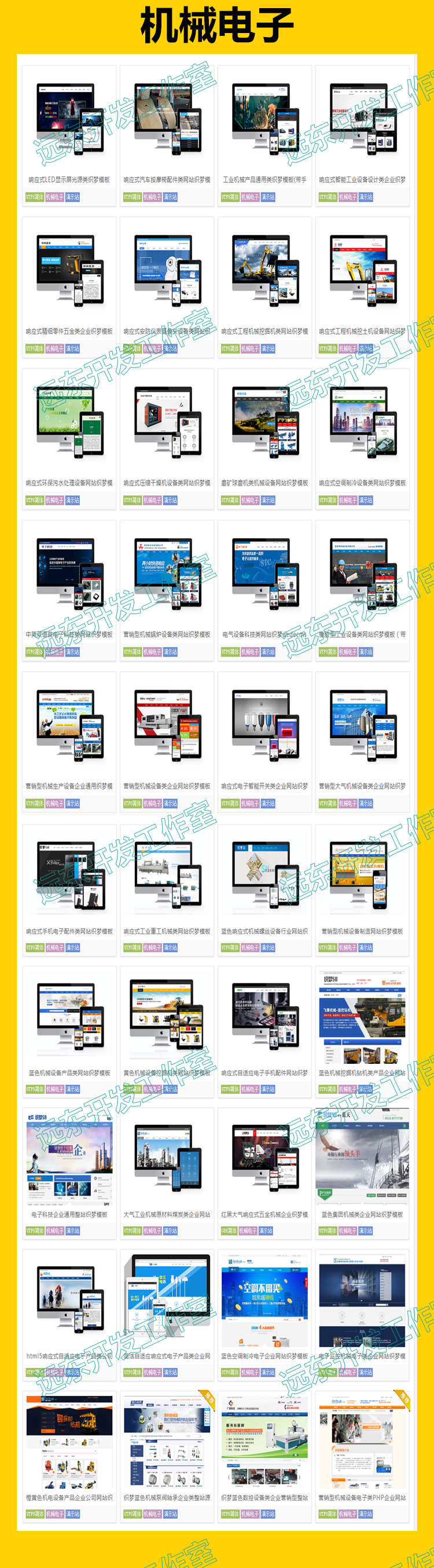 图片[22] - html5响应式企业网站商城网页前台后台静态手机模板 php整站源码 - 宋马