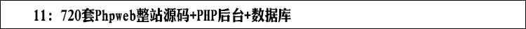 图片[11] - html5响应式企业网站商城网页前台后台静态手机模板 php整站源码 - 宋马