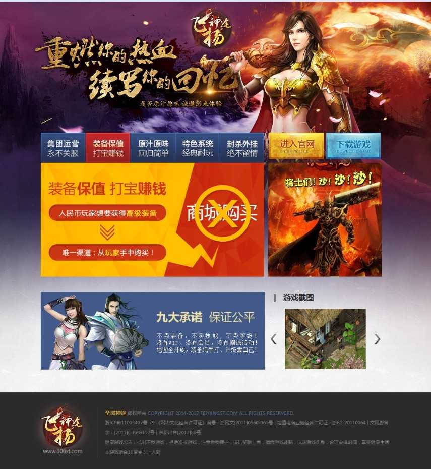 图片[5] - 飞扬神途网站 游戏网模版ASP传奇源码 官网模板带后台 - 宋马