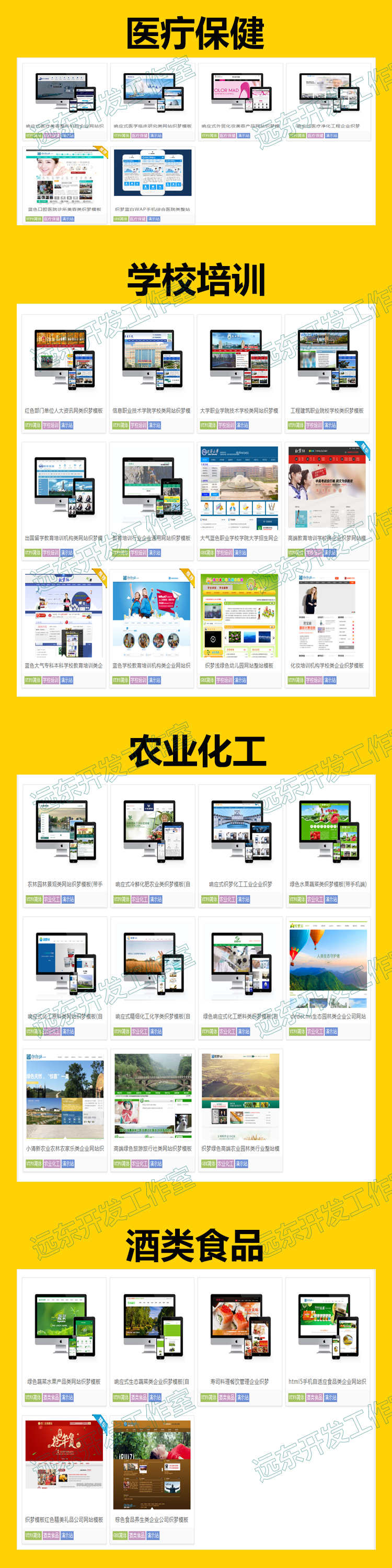 图片[23] - html5响应式企业网站商城网页前台后台静态手机模板 php整站源码 - 宋马