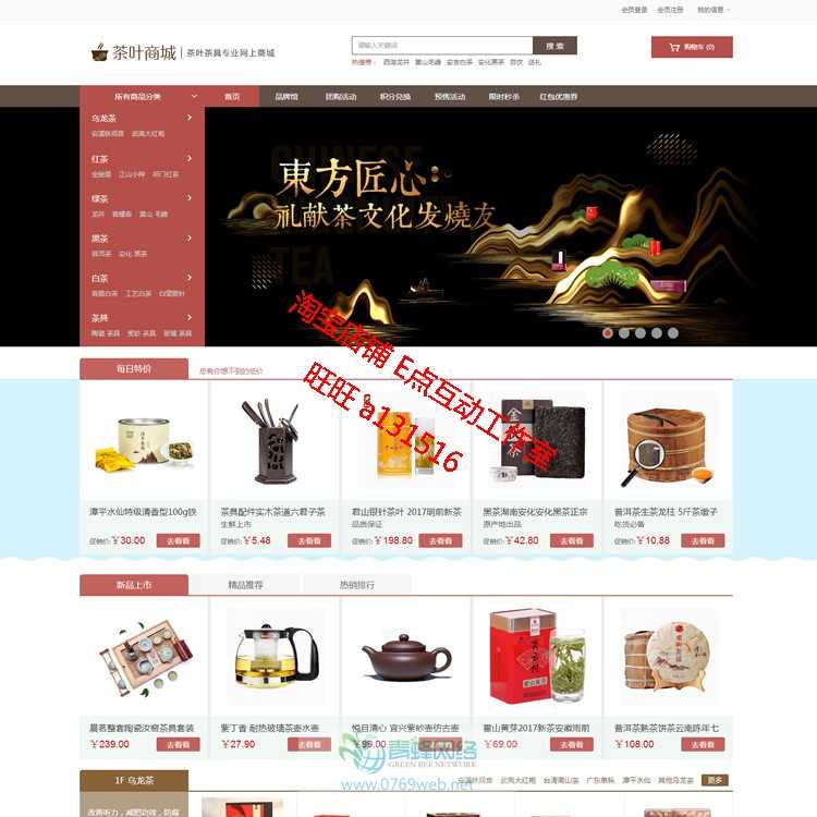 ecshop3.6茶叶茶具商城网站模板源码手机wap微信商城微分销商城 - 宋马