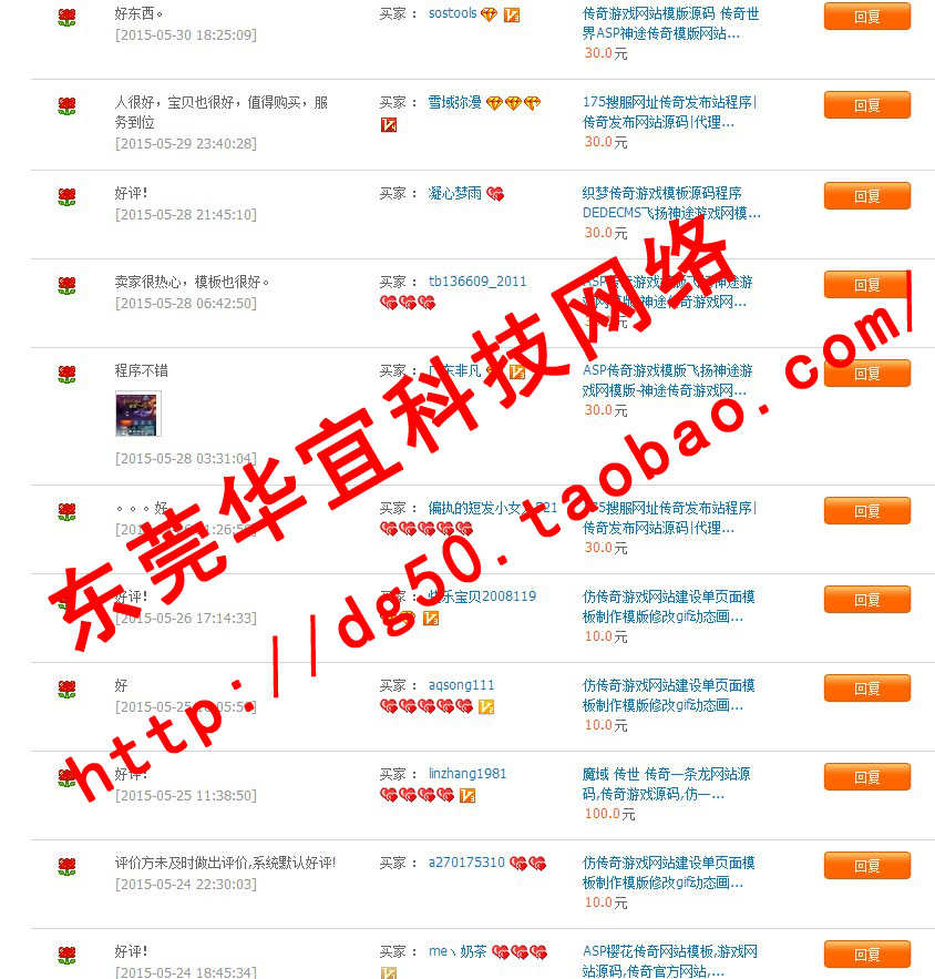 图片[12] - 飞扬神途网站 游戏网模版ASP传奇源码 官网模板带后台 - 宋马