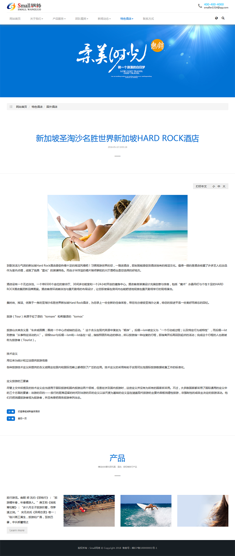 PHPCMS自适应模板旅游景区婚纱网站源码全企业通用模板网站带后台