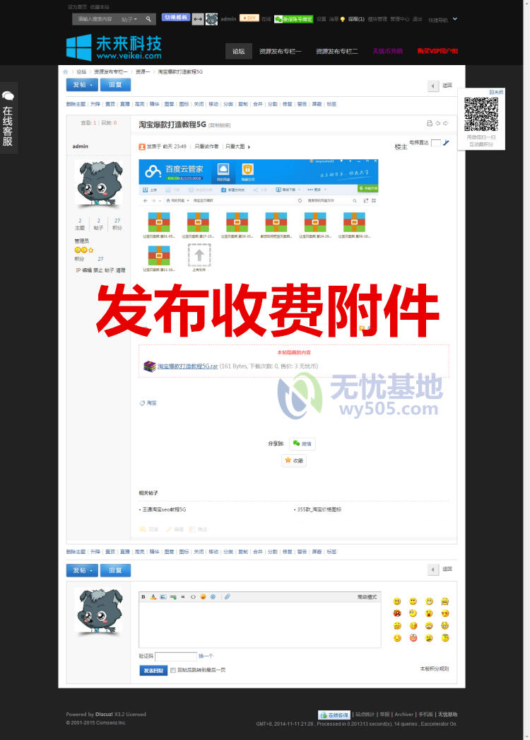 discuz X3.2 论坛网站模板 源码 建站 dz 整站带数据 送安装教程 discuz X3.2 论坛网站模板 源码 建站 dz 整站带数据 送安装教程