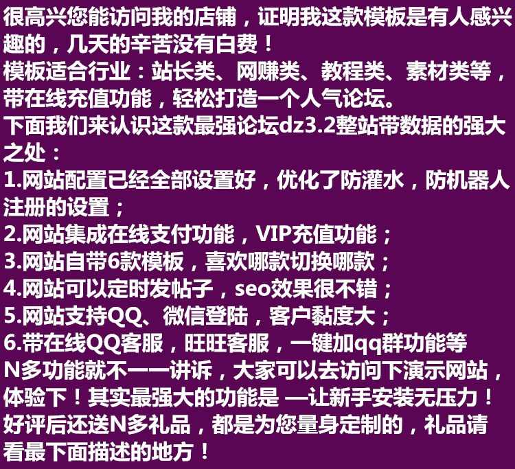 discuz X3.2 论坛网站模板 源码 建站 dz 整站带数据 送安装教程 discuz X3.2 论坛网站模板 源码 建站 dz 整站带数据 送安装教程