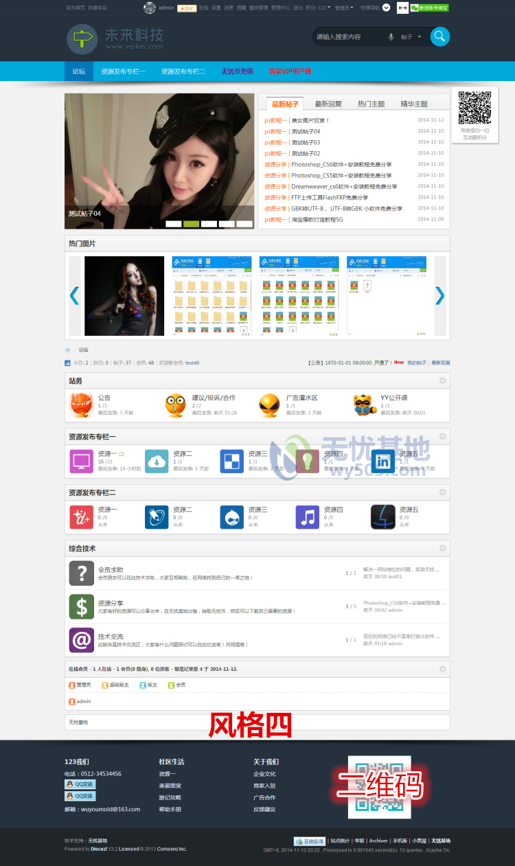 discuz X3.2 论坛网站模板 源码 建站 dz 整站带数据 送安装教程 discuz X3.2 论坛网站模板 源码 建站 dz 整站带数据 送安装教程