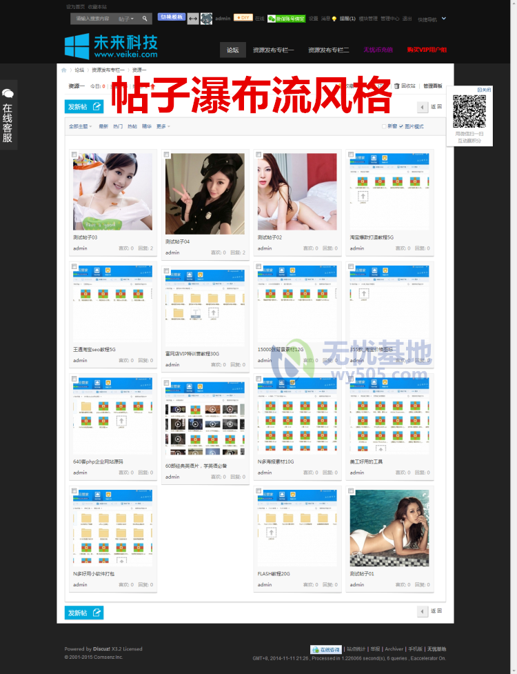 discuz X3.2 论坛网站模板 源码 建站 dz 整站带数据 送安装教程 discuz X3.2 论坛网站模板 源码 建站 dz 整站带数据 送安装教程