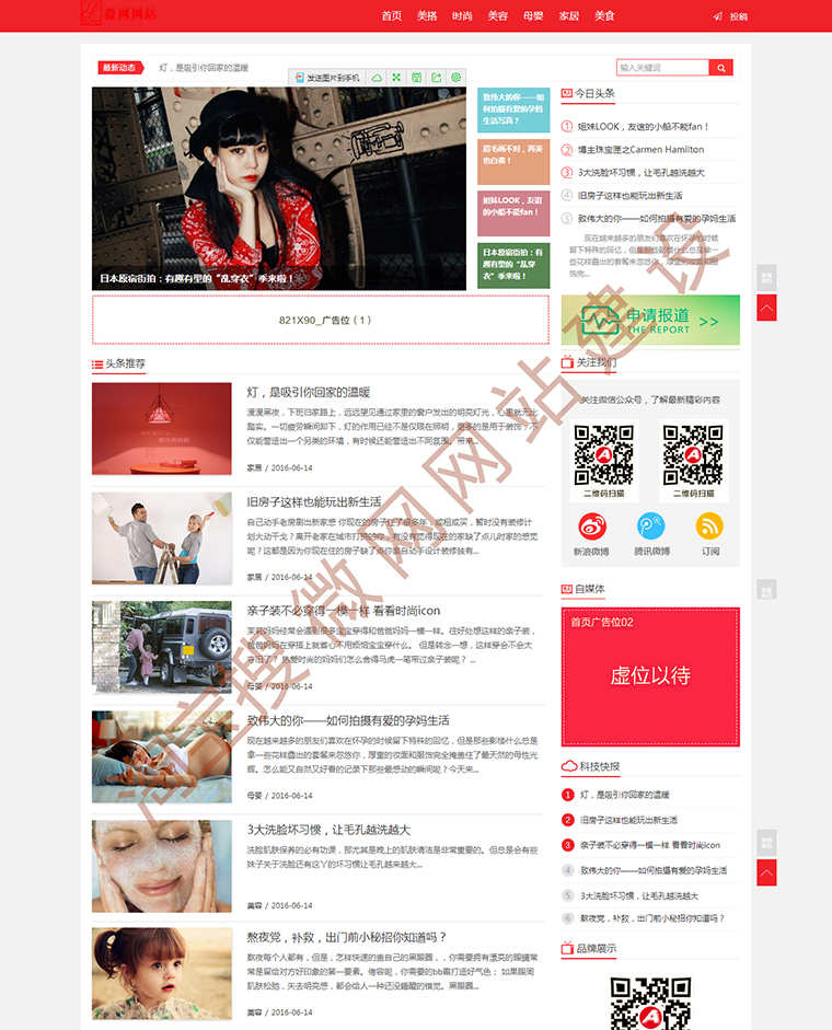 新闻资讯自媒体淘宝头条新闻门户网站模板网站源码带后台带手机站