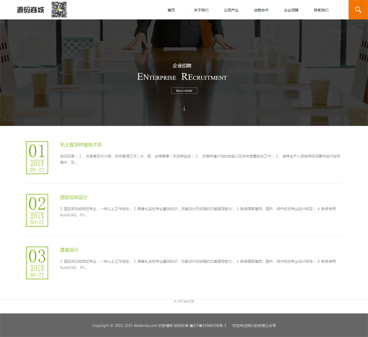 宽屏大气生态农业蔬菜水果苗圃种植类企业网站模板 PHP源码带后台