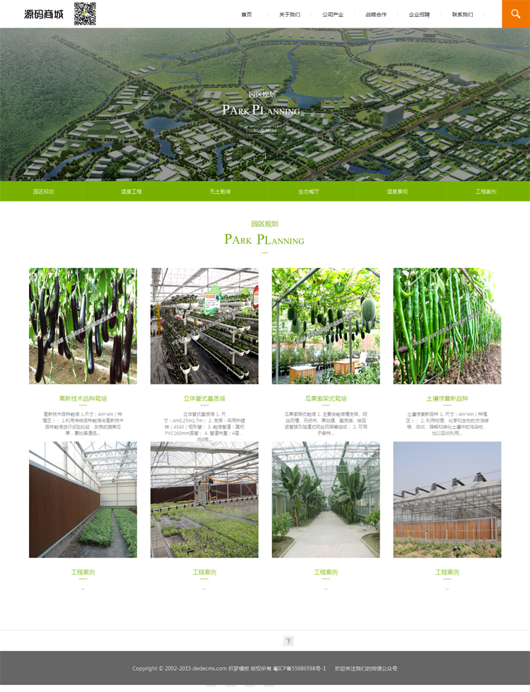 宽屏大气生态农业蔬菜水果苗圃种植类企业网站模板 PHP源码带后台