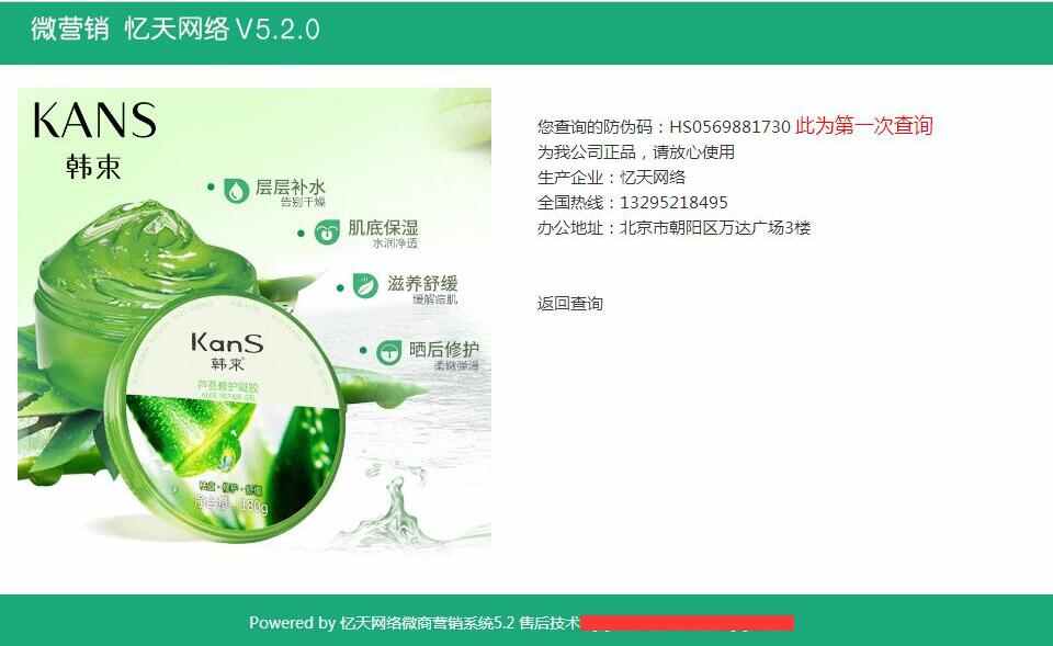 微商代理授权系统查询网站防伪查询系统网站建设模板源码产品防伪