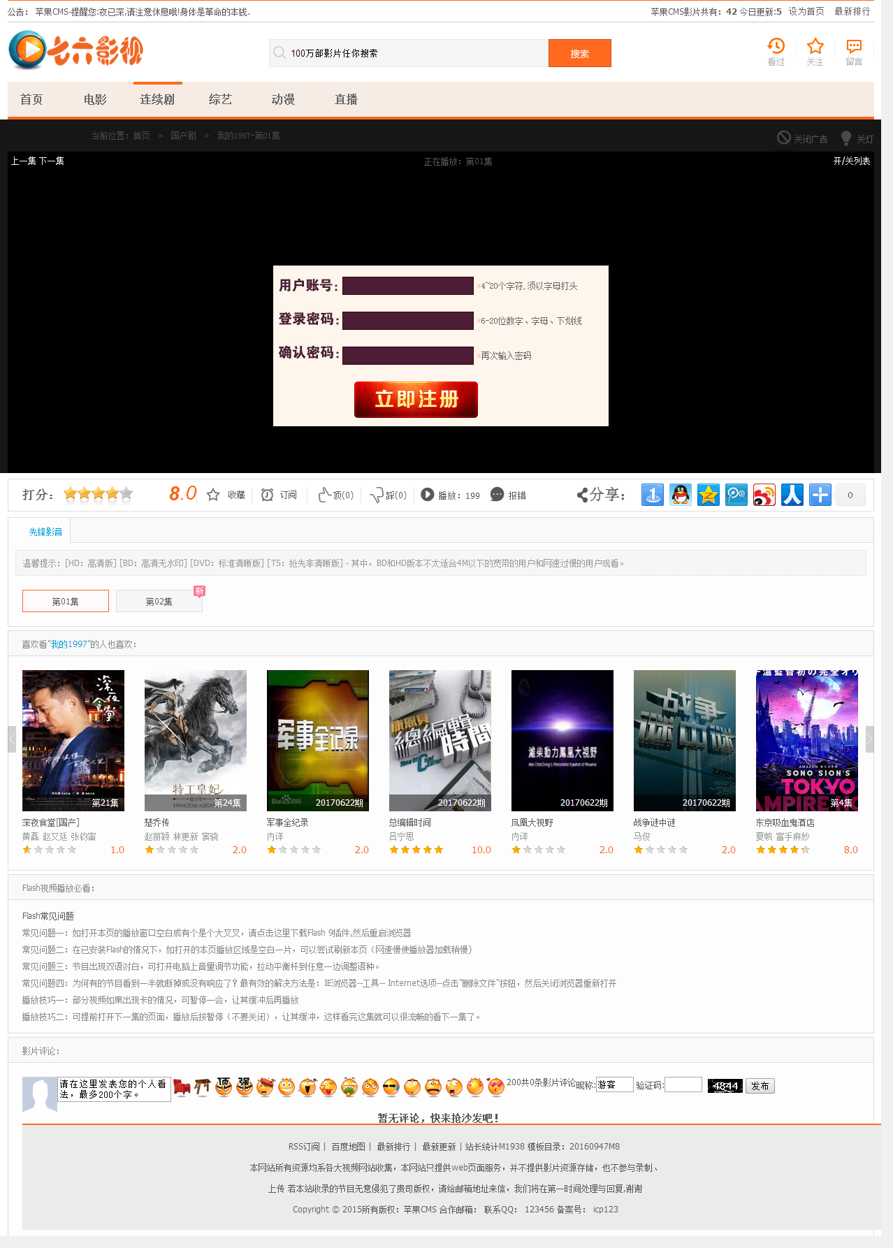 cpa电影模板CPA影视网站源码程序PC手机自适应微博008注册app下载