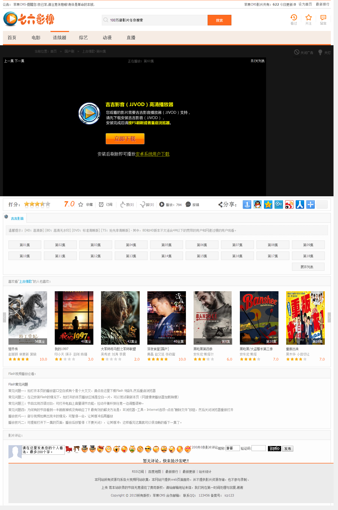 cpa电影模板CPA影视网站源码程序PC手机自适应微博008注册app下载