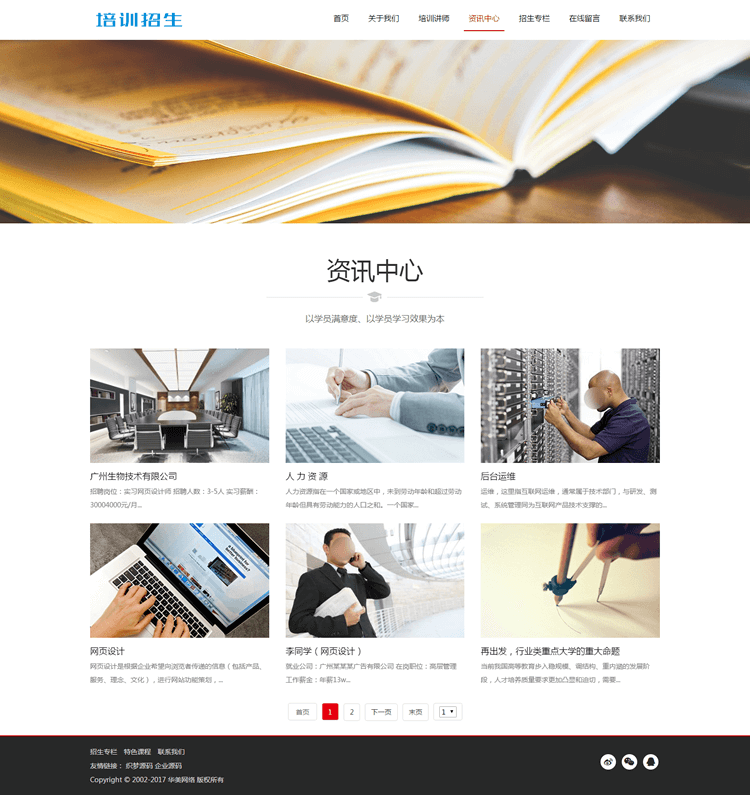 图片[6] - PHP源码DEDECMS响应式培训招生教育类网站织梦模板(自适应手机端) - 宋马