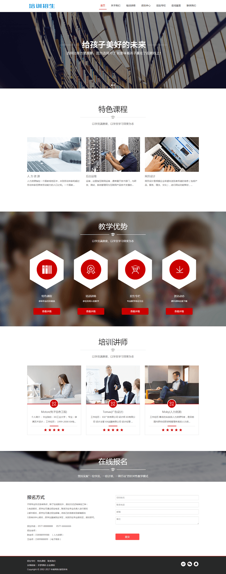 图片[3] - PHP源码DEDECMS响应式培训招生教育类网站织梦模板(自适应手机端) - 宋马