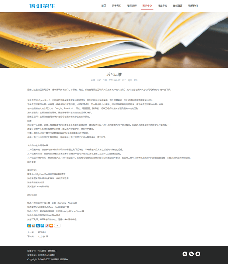 图片[7] - PHP源码DEDECMS响应式培训招生教育类网站织梦模板(自适应手机端) - 宋马