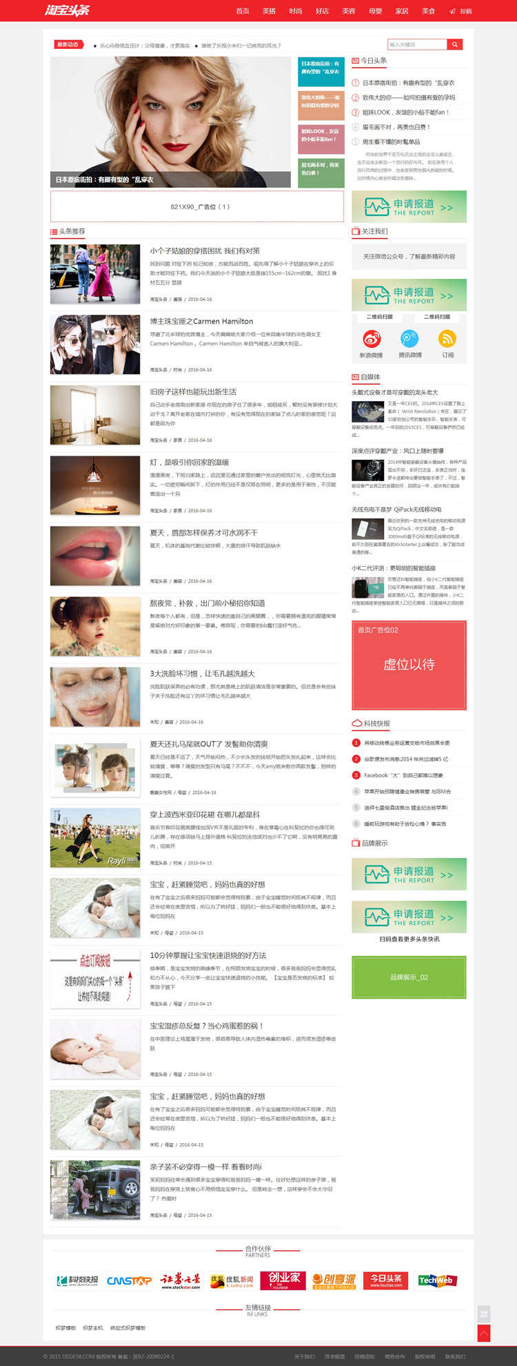 仿淘宝头条dedecms新闻网站源码资讯自媒体织梦模板带手机模板