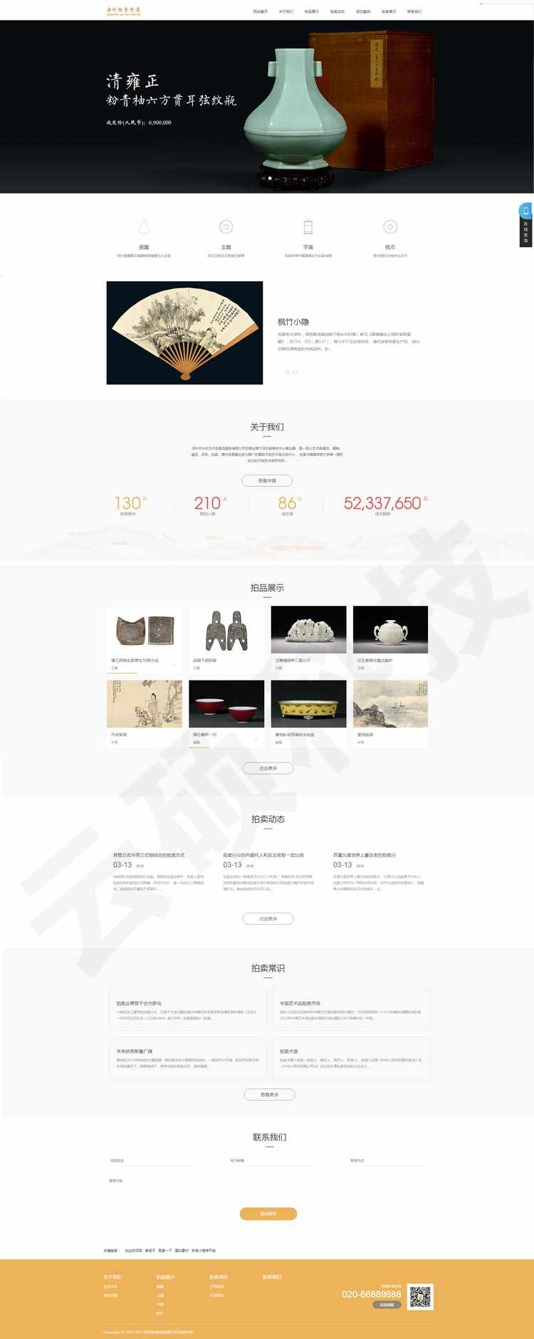 瓷器古玩商品拍卖艺术品展览类企业网站源码织梦模板（带手机端）