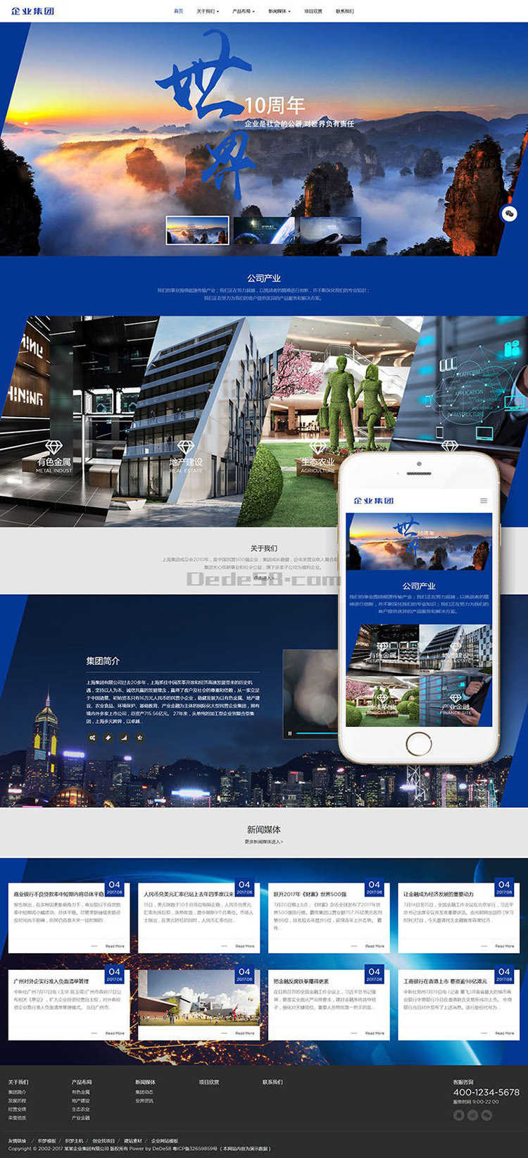 HTML5 高端响应式企业集团公司官网网站dede织梦模板源码带后台 - 宋马
