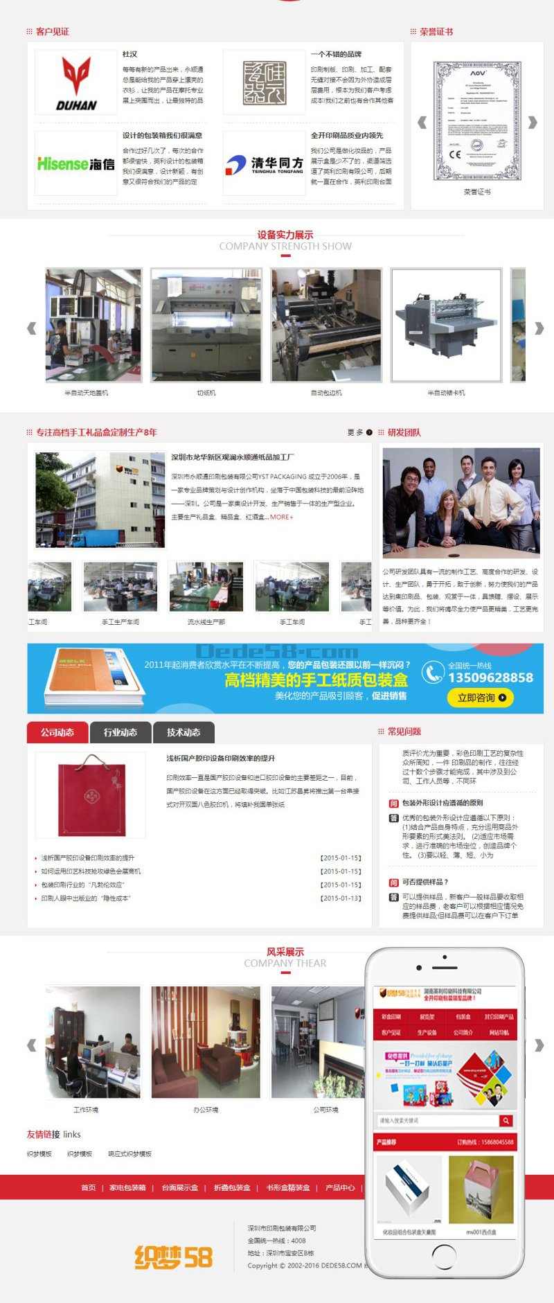 图片[2] - 高端大气印刷品包装企业营销型网站织梦模板源码(带手机端)DEDE58 - 宋马