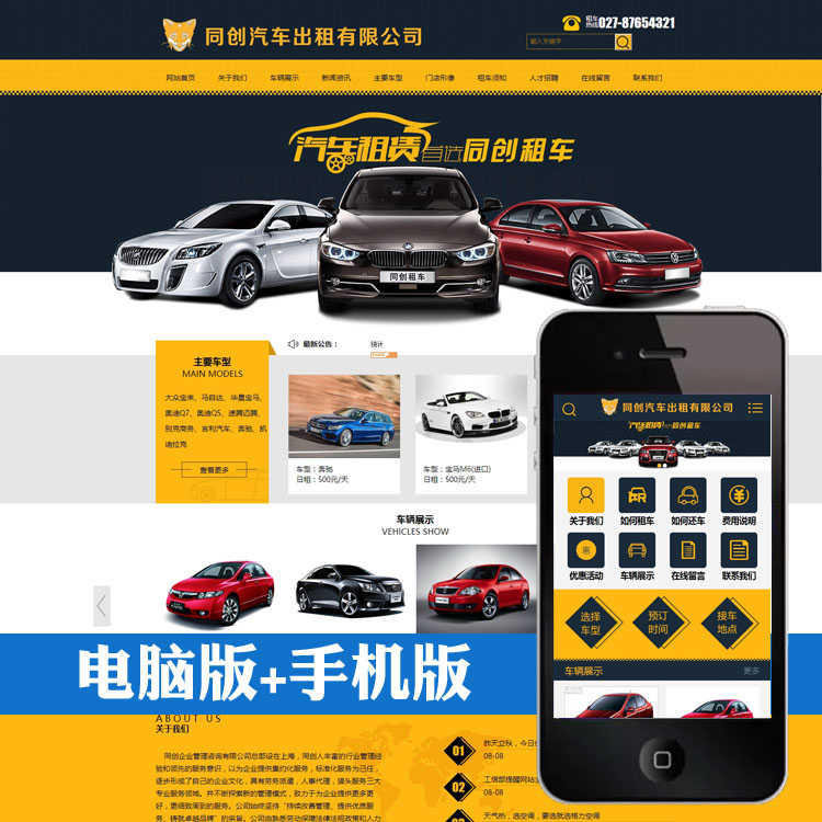 新品汽车出租网站源代码程序 PHP租车公司网站源码程序带手机网站