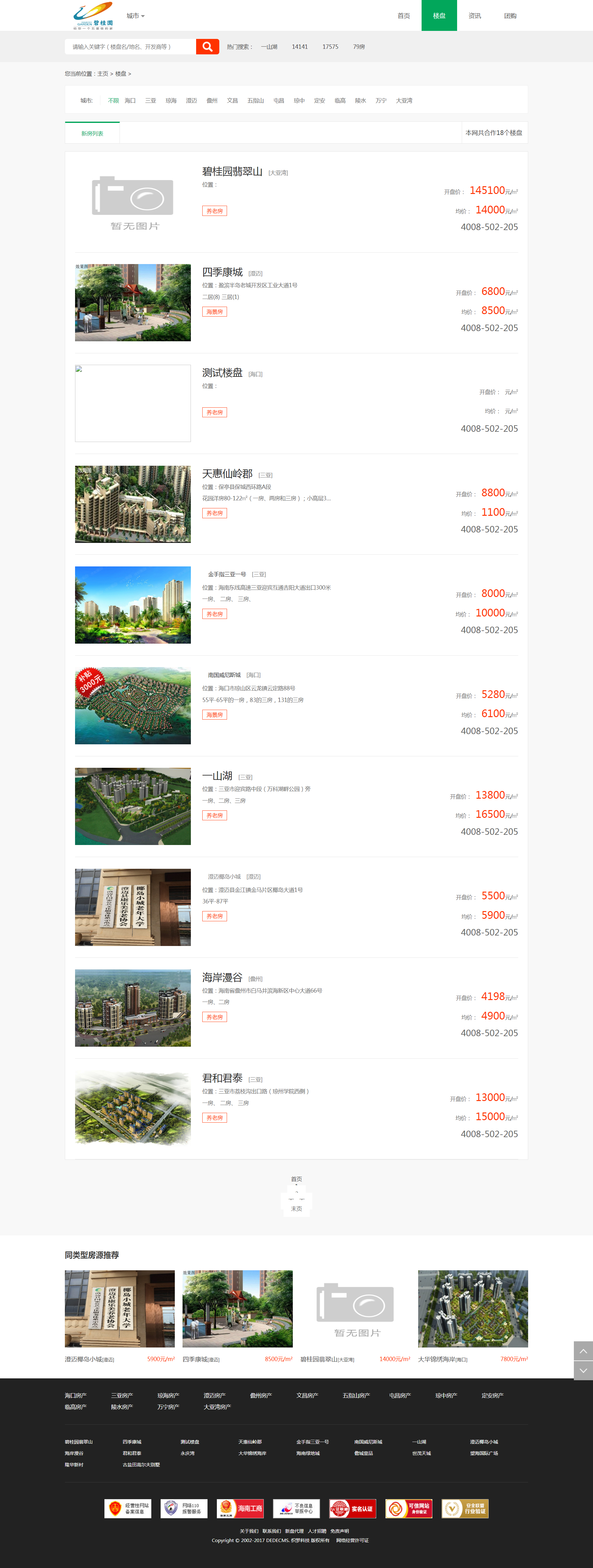 dede织梦模板房产系统门户企业官网网站模板源码海南易居php房产 - 宋马