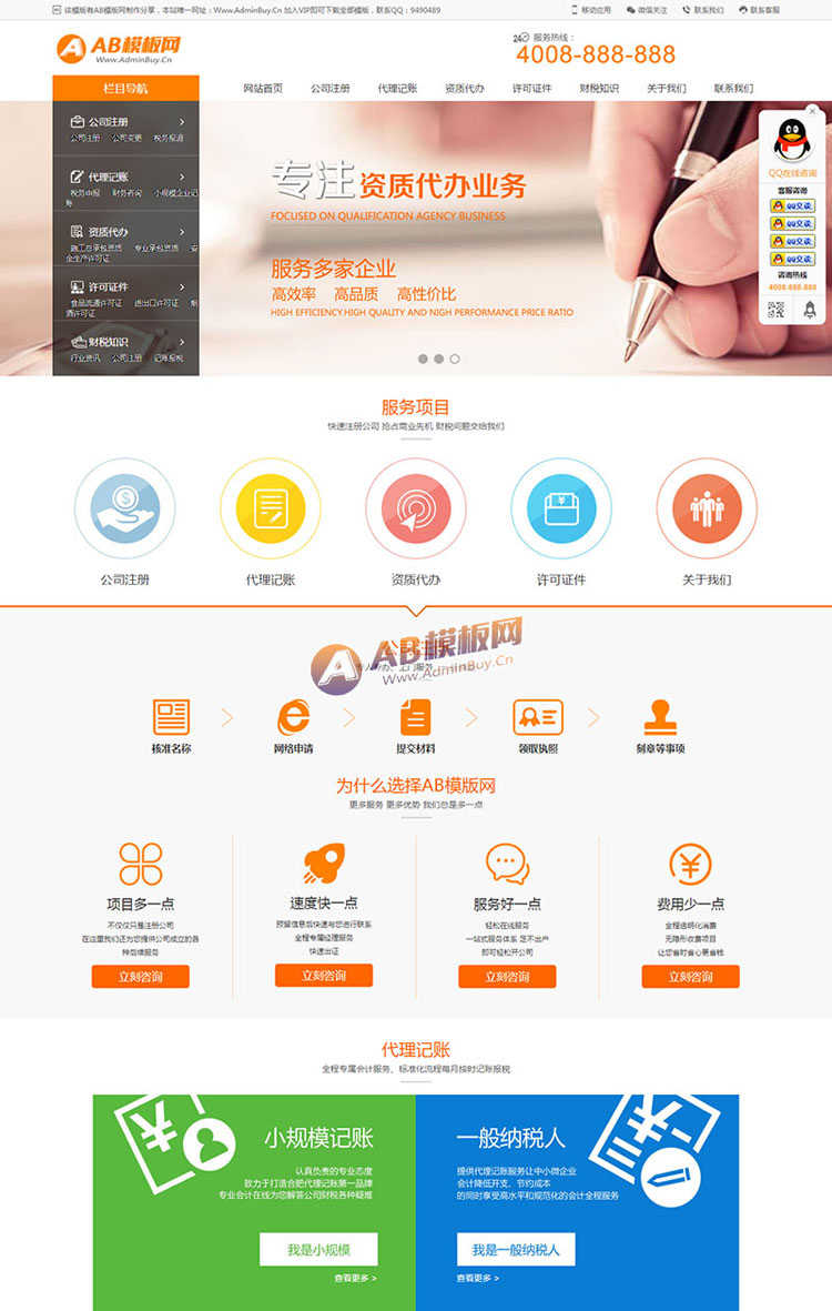 财税代理公司注册代理记账网站织梦模板财务外包类网站源码手机端