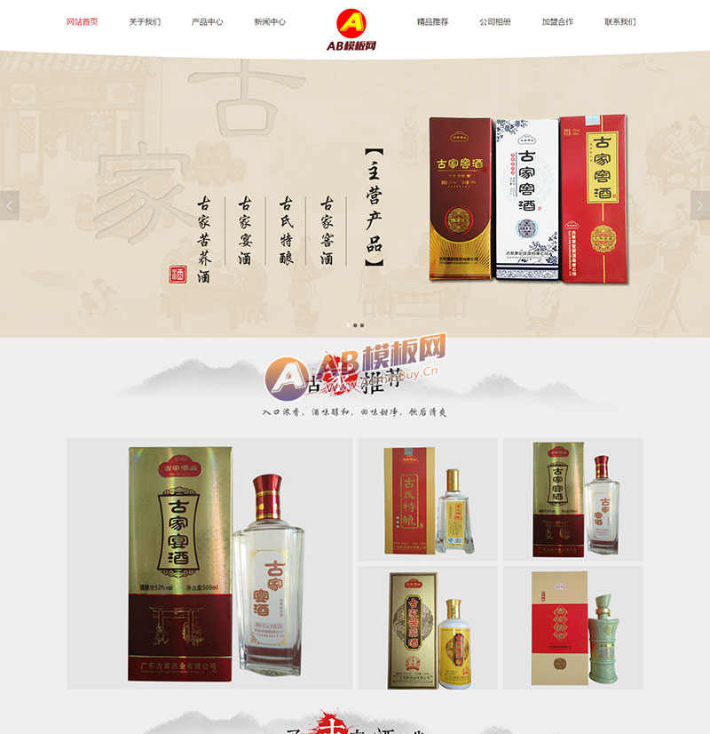（带手机版）精品包装白酒类网站织梦模板源码