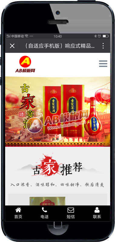 （带手机版）精品包装白酒类网站织梦模板源码