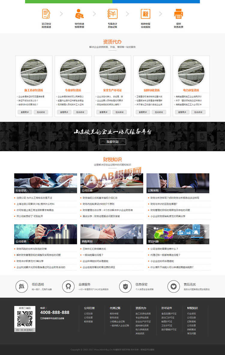 财税代理公司注册代理记账网站织梦模板财务外包类网站源码手机端