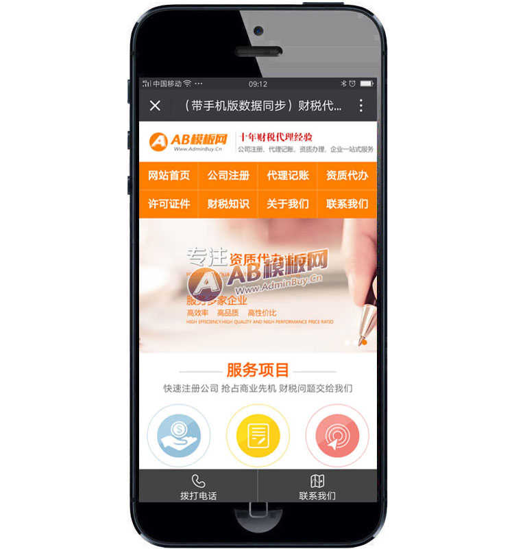 财税代理公司注册代理记账网站织梦模板财务外包类网站源码手机端