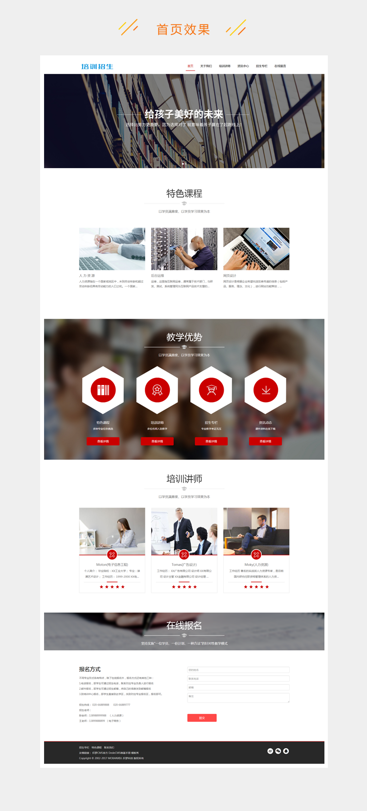 响应式培训招生教育类企业公司官网网站织梦模板源码自适应带后台