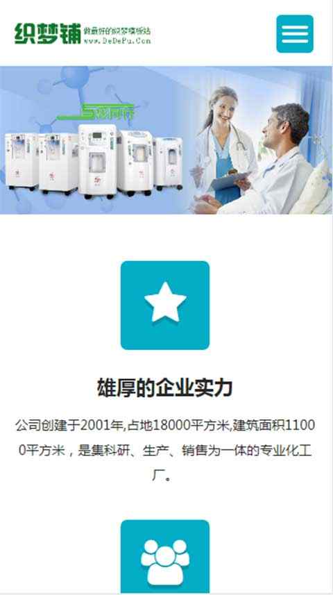 响应式医疗器械制氧机设备类网站织梦模板H5医疗设备网站源码