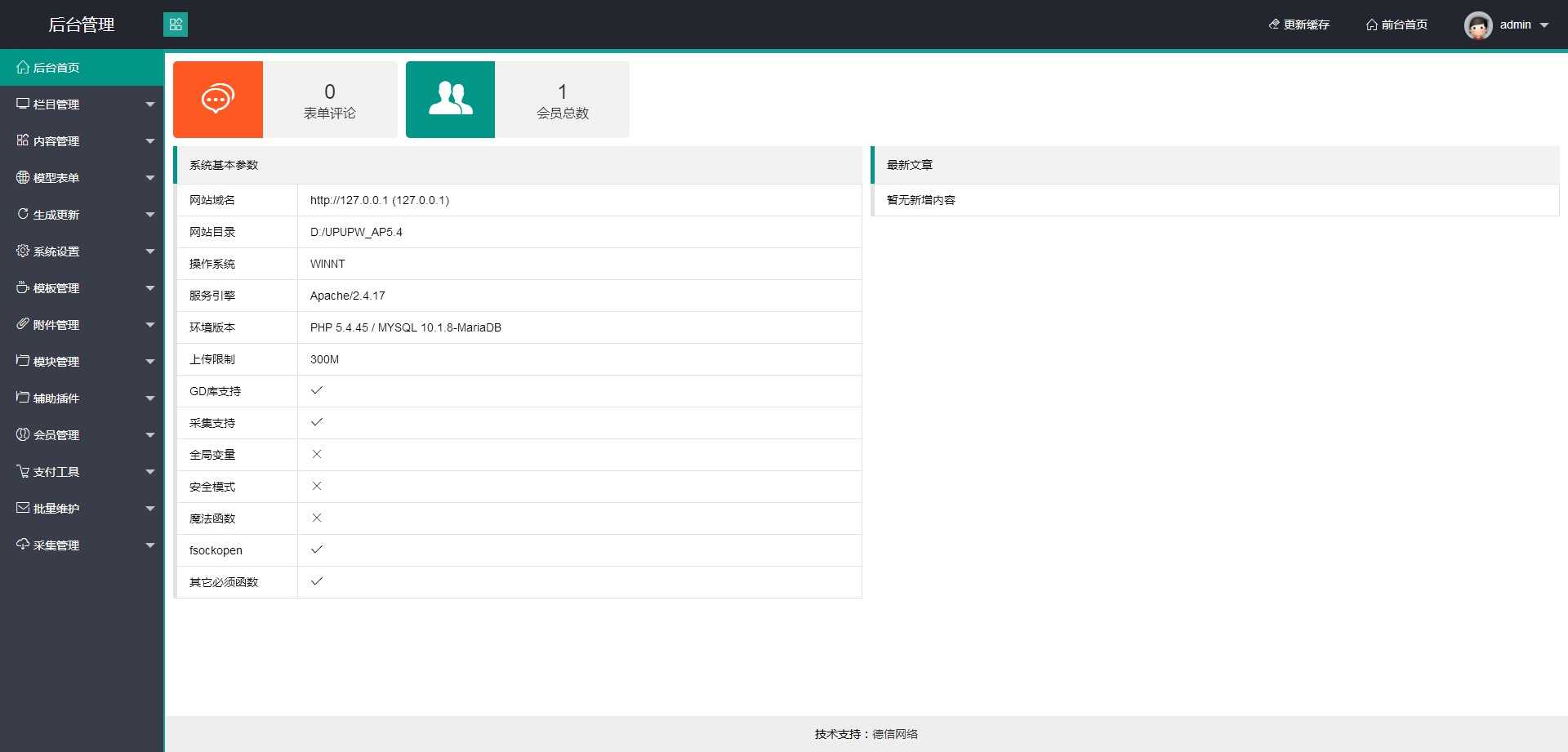 响应式HTML5织梦后台模板layui框架高端自适应手机移动端网站后台 - 宋马