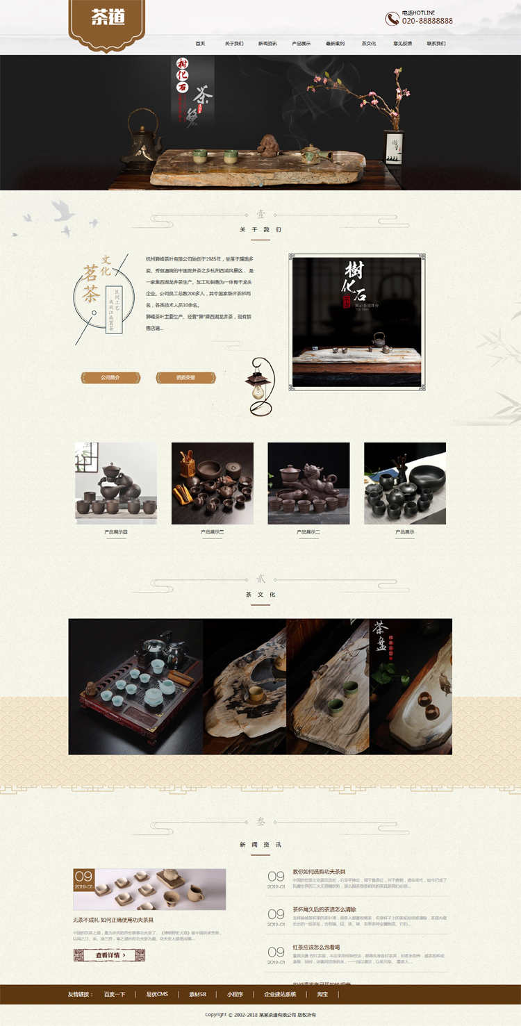 响应式茶叶茶道茶业类网站织梦模板(自适应移动端) PHP源码带后台 - 宋马