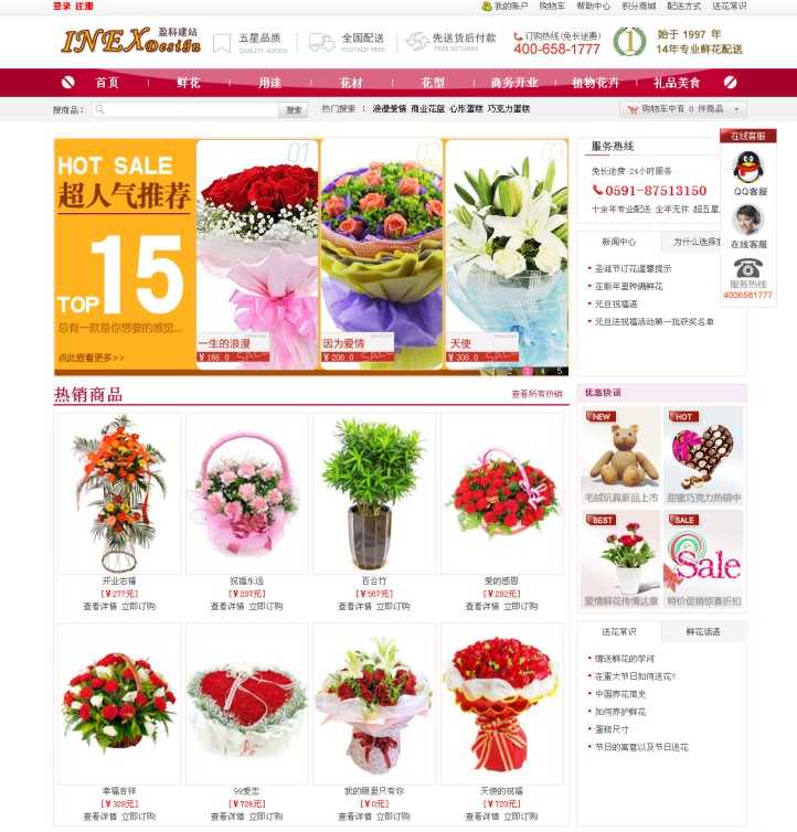PHP鲜花礼品蛋糕商城网站程序源码 建站模版 完整后台带数据 - 宋马
