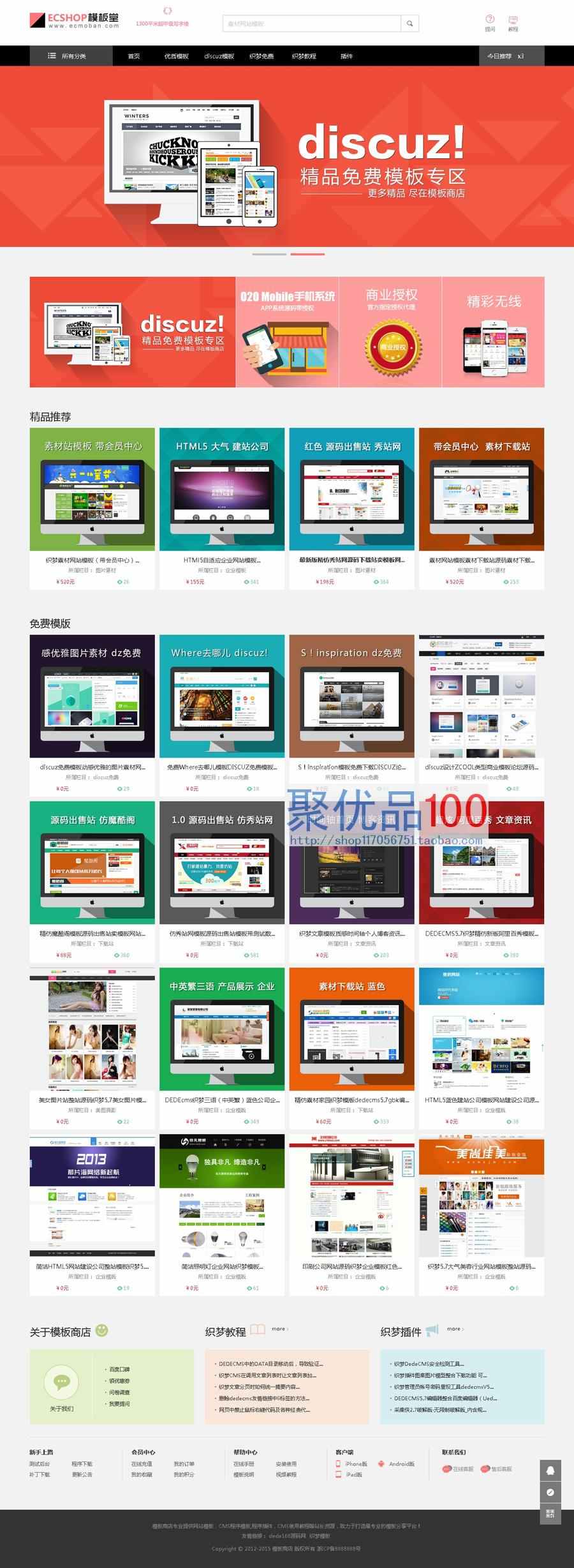 dedecms织梦仿模板堂整站源码模板交易类网站源码 手机wap站